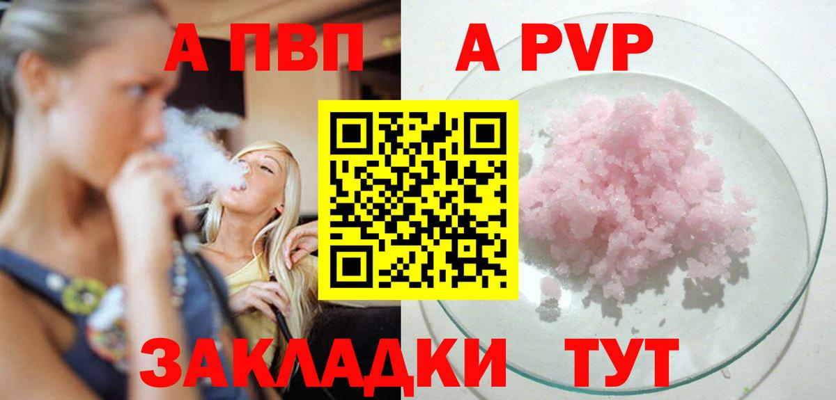 Рузаевка  А ПВП  Вход с VPN  Alfa_PVP крисы CK  A-PVP VHQ 