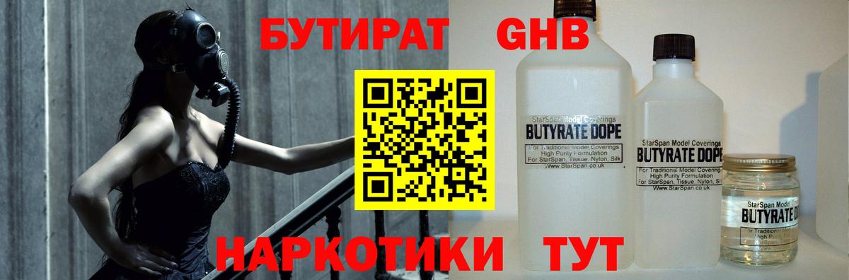 Рузаевка  БУТИРАТ 1.4BDO  Вход с VPN 