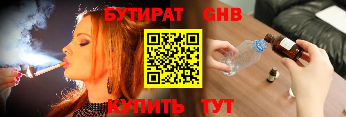 Бутират оксана Рузаевка
