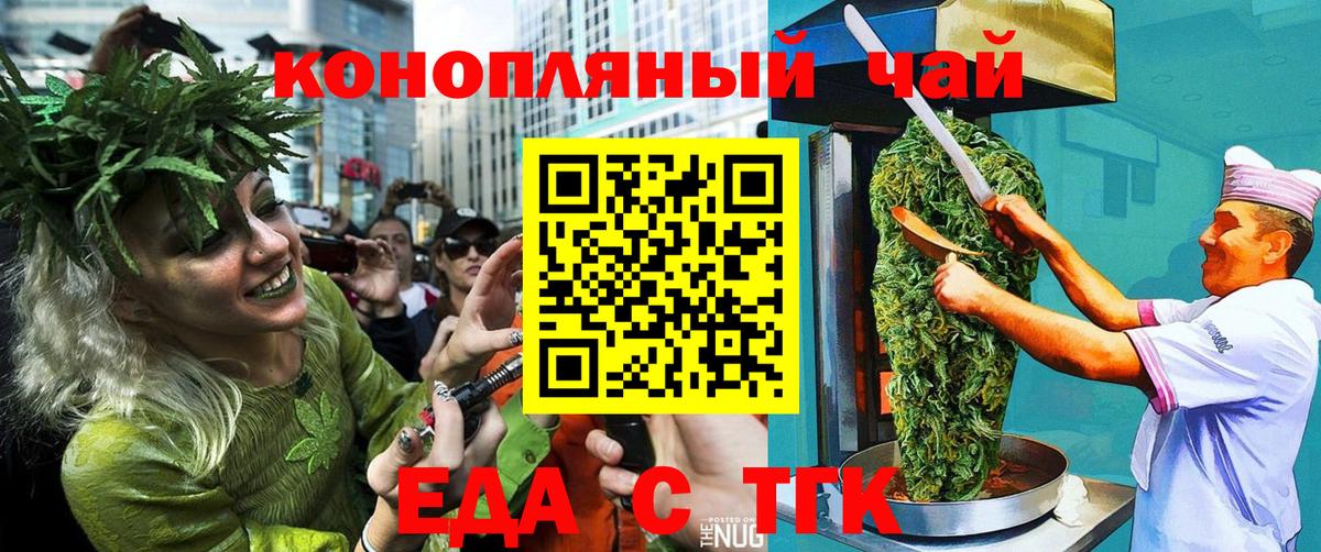 Еда ТГК конопля  Вход с VPN  Рузаевка 