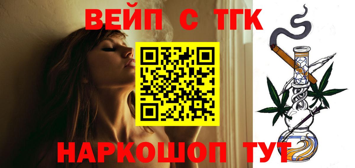 ТГК гашишное масло  ТГК жижа  Вход с VPN  Рузаевка 